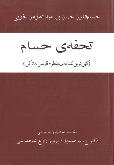 تحفه ی حسام